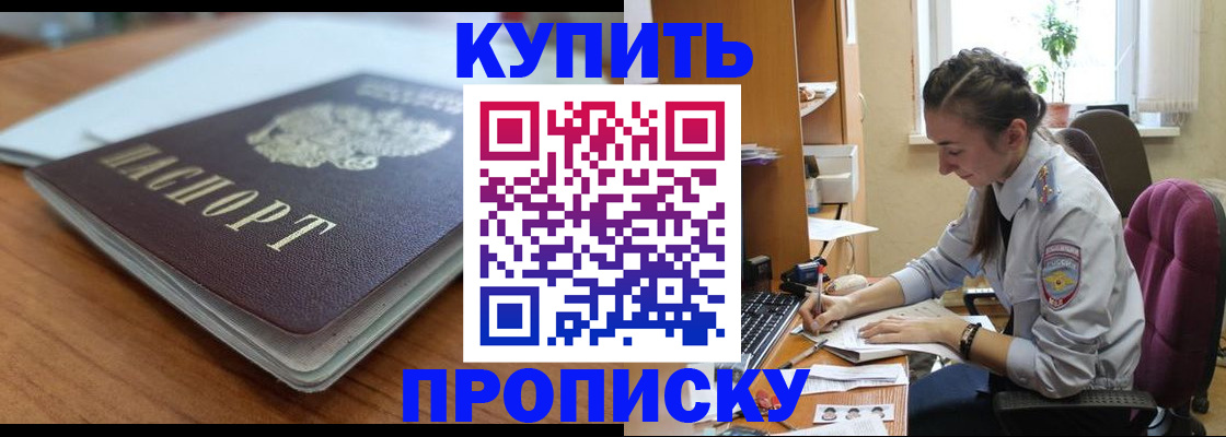 временная регистрация недорого в Горячем Ключе