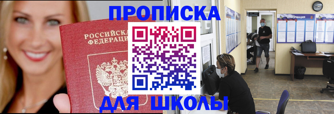 прописка ребенка в Горячем Ключе