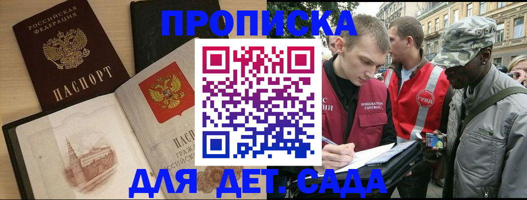 прописка законно в Горячем Ключе