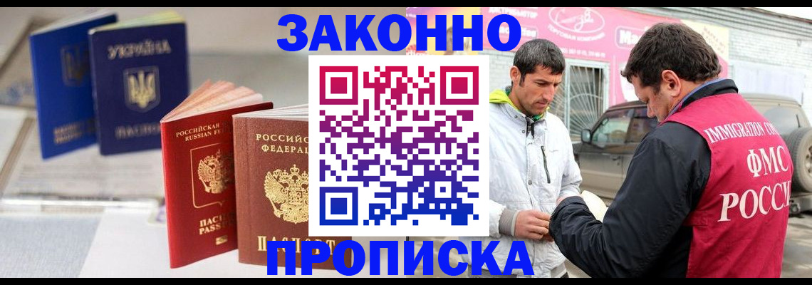 прописка для работы в Горячем Ключе