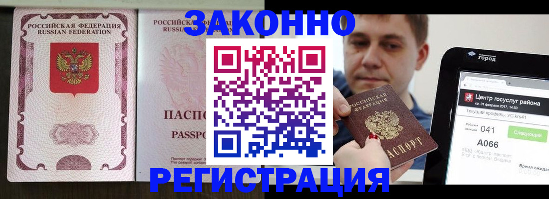 прописка иностранных граждан в Горячем Ключе